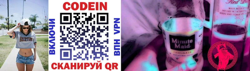 Кодеиновый сироп Lean Purple Drank  Буинск 