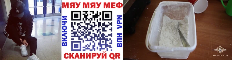 Меф мяу мяу  Буинск 